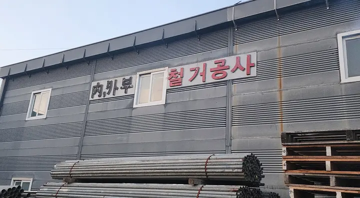 강동 명일동 빌라 철거 견적 품질 보증 - 클린철거마스터