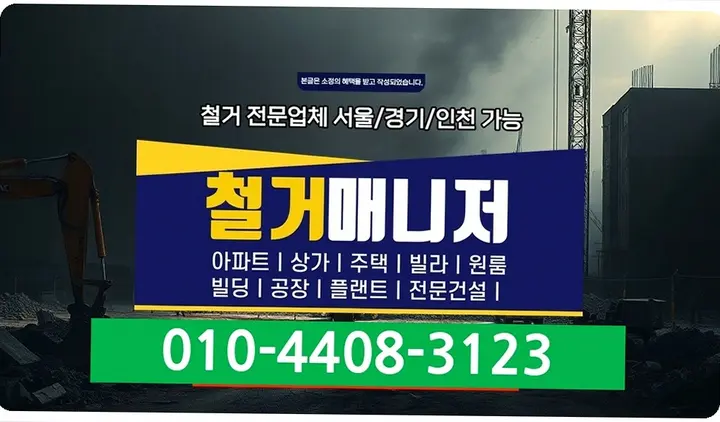 강화 고구리 철거 공정표 전문 공정 - 클린철거마스터