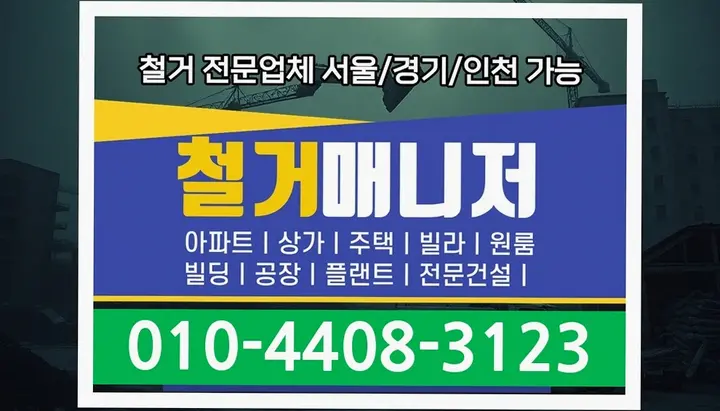 경주 명계리 원상복구 단가 현장 시공 - 클린철거마스터